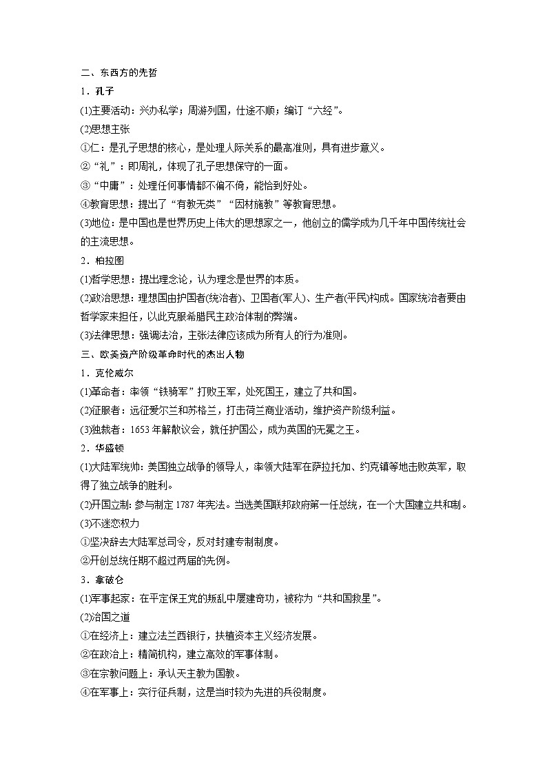 2020版高考历史大一轮人教版讲义：选修部分第十六单元第45讲课型1第2页