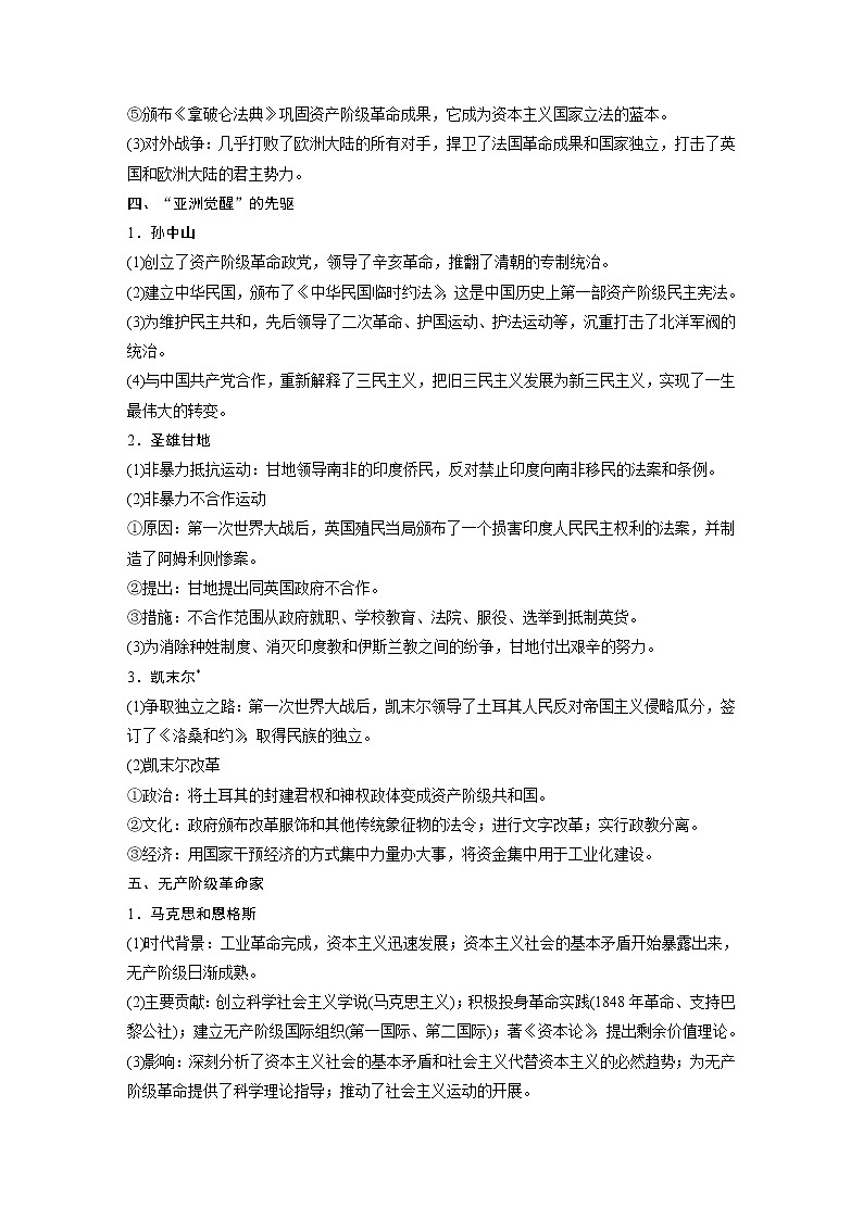 2020版高考历史大一轮人教版讲义：选修部分第十六单元第45讲课型1第3页
