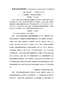 2020版高考历史新创新一轮复习人教版讲义：必修一第二单元单元核心素养提升——历史的源头在过去历史的生命在现实历史的智慧在未来