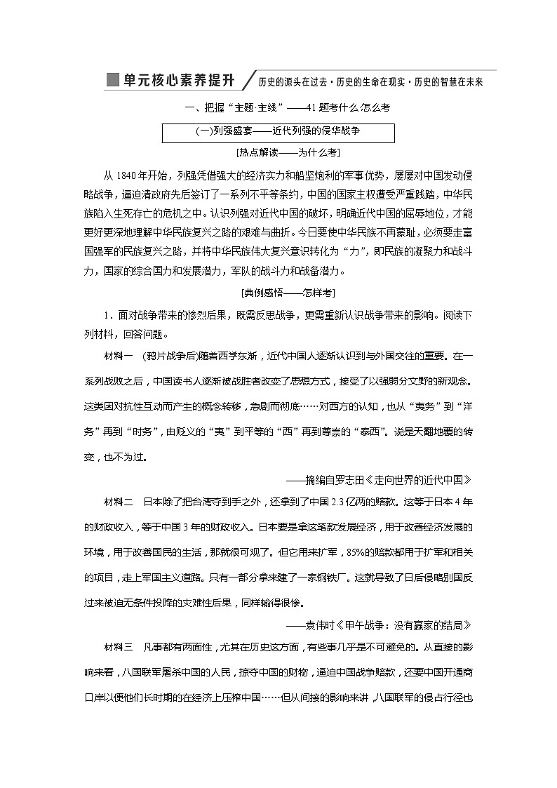 2020版高考历史新创新一轮复习人教版讲义：必修一第三单元单元核心素养提升——历史的源头在过去历史的生命在现实历史的智慧在未来01
