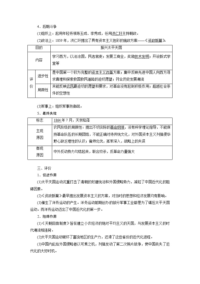 2020版高考历史新创新一轮复习人教版讲义：必修一第三单元第2讲　太平天国运动和辛亥革命第3页