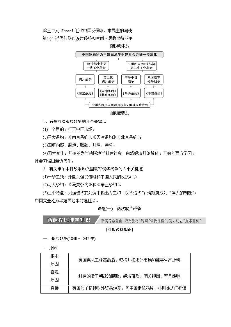2020版高考历史新创新一轮复习人教版讲义：必修一第三单元第1讲　近代前期列强的侵略和中国人民的反抗斗争第1页
