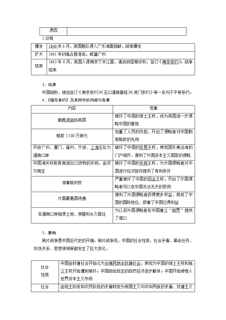 2020版高考历史新创新一轮复习人教版讲义：必修一第三单元第1讲　近代前期列强的侵略和中国人民的反抗斗争第2页