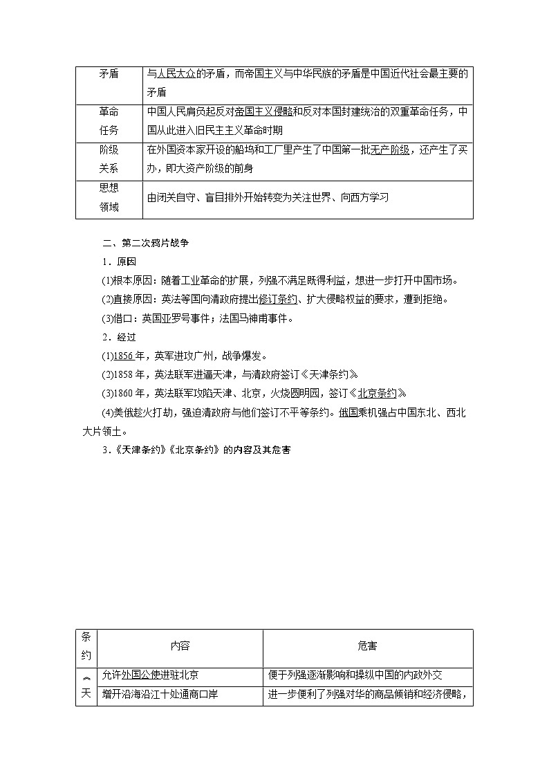 2020版高考历史新创新一轮复习人教版讲义：必修一第三单元第1讲　近代前期列强的侵略和中国人民的反抗斗争第3页