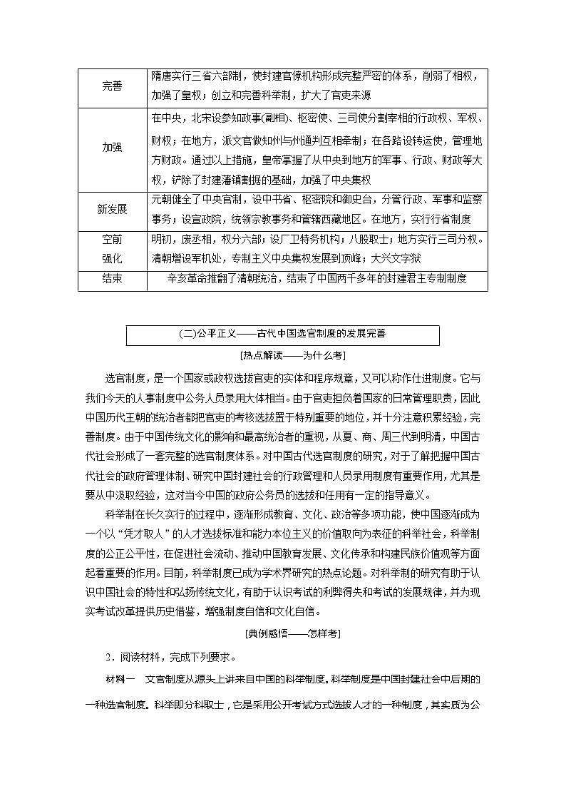 2020版高考历史新创新一轮复习人教版讲义：必修一第一单元单元核心素养提升——历史的源头在过去历史的生命在现实历史的智慧在未来03