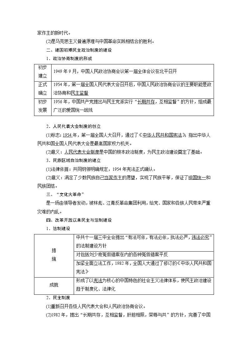 2020版高考历史新创新一轮复习人教版讲义：必修一第四单元第1讲　现代中国的政治建设和祖国统一第2页