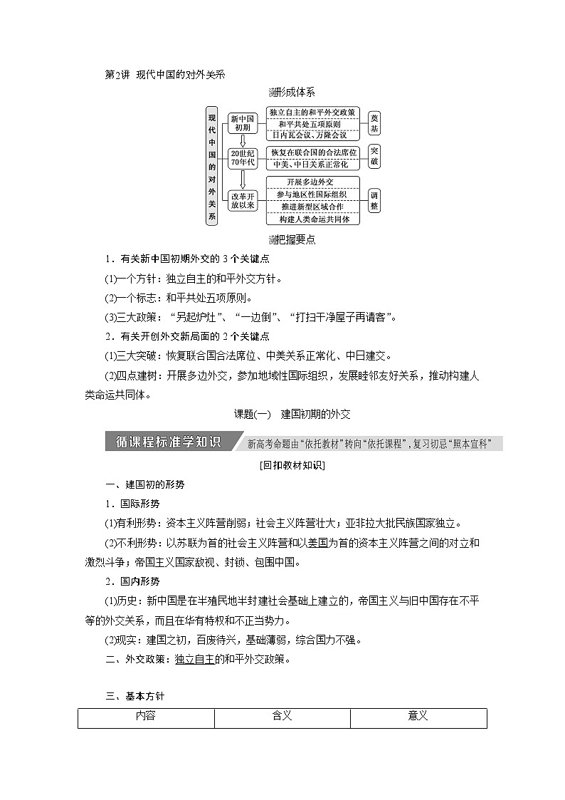 2020版高考历史新创新一轮复习人教版讲义：必修一第四单元第2讲　现代中国的对外关系01