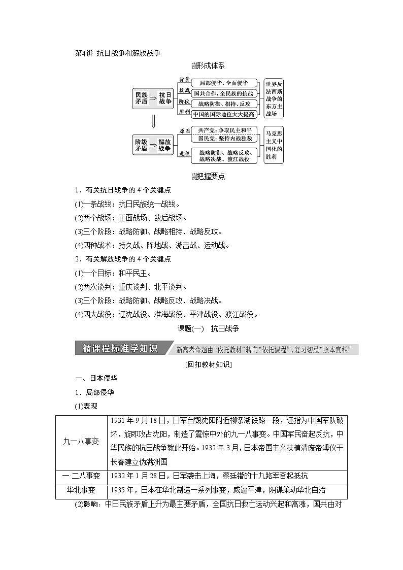 2020版高考历史新创新一轮复习人教版讲义：必修一第三单元第4讲　抗日战争和解放战争第1页
