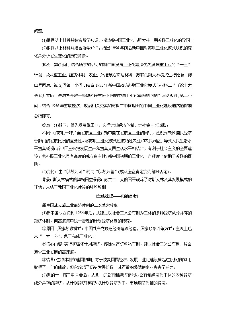 2020版高考历史新创新一轮复习人民版讲义：必修二专题八专题核心素养提升——历史的源头在过去历史的生命在现实历史的智慧在未来02