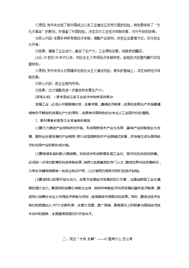2020版高考历史新创新一轮复习人民版讲义：必修二专题八专题核心素养提升——历史的源头在过去历史的生命在现实历史的智慧在未来03