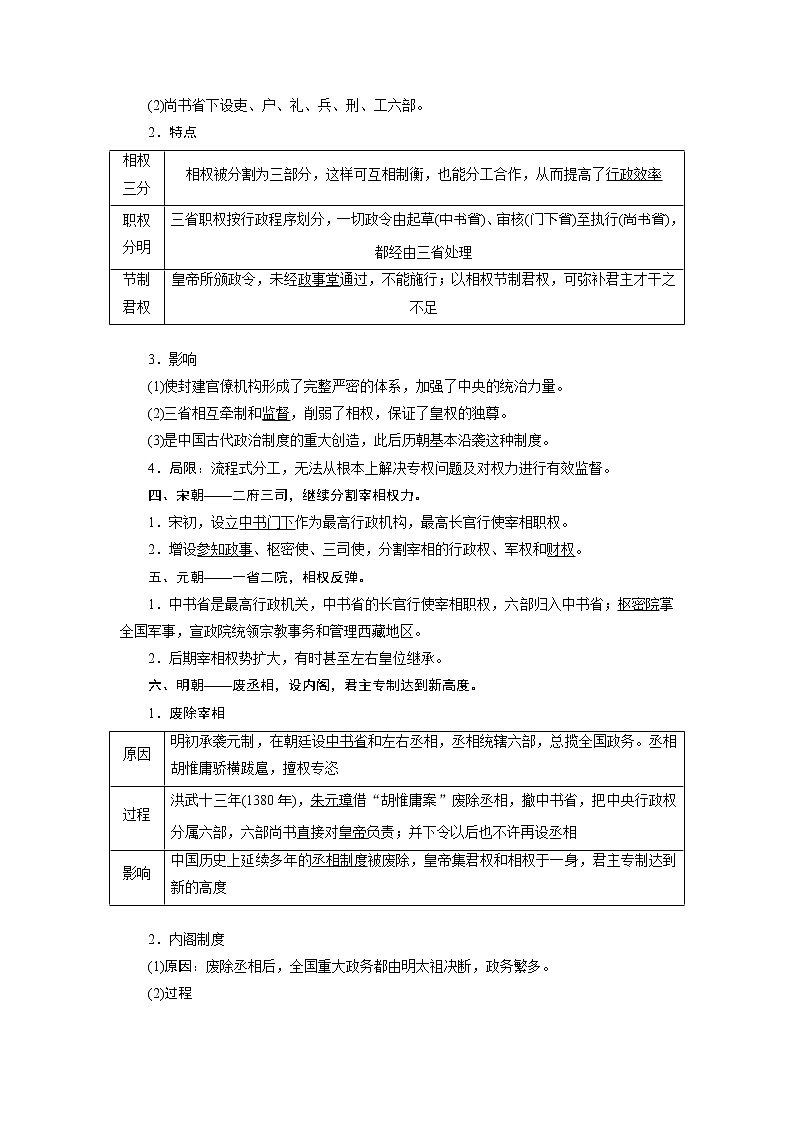 2020版高考历史新创新一轮复习人教版讲义：必修一第一单元第2讲　从汉到元政治制度的演变和明清君主专制制度的强化第2页