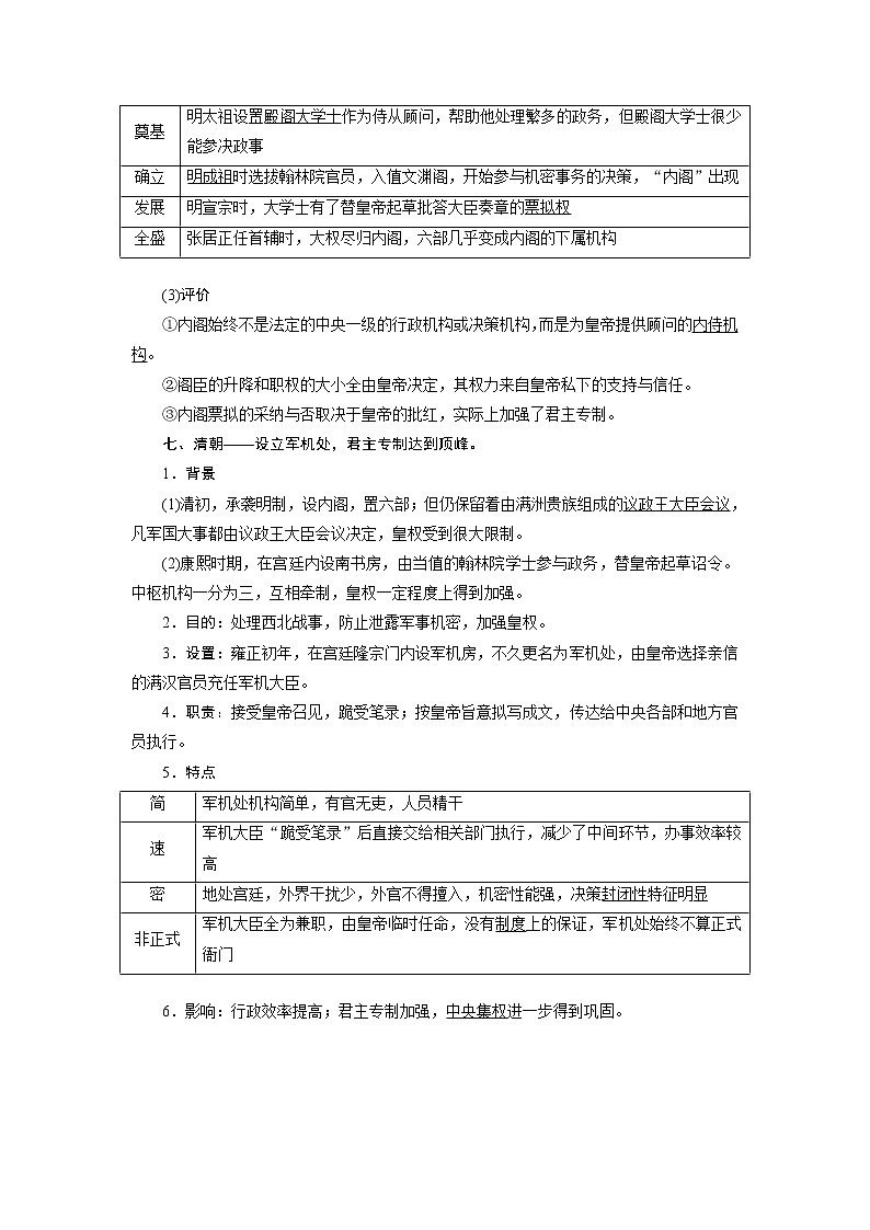 2020版高考历史新创新一轮复习人教版讲义：必修一第一单元第2讲　从汉到元政治制度的演变和明清君主专制制度的强化第3页