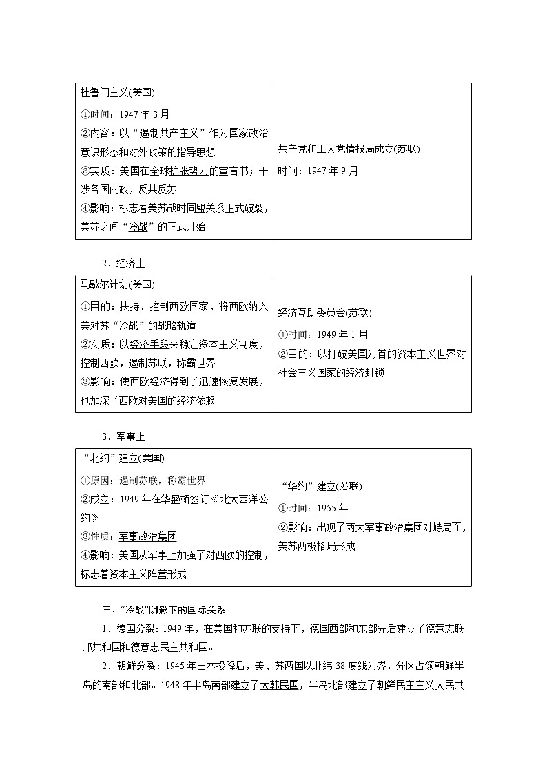 2020版高考历史新创新一轮复习人教版讲义：必修一第四单元第3讲　当今世界政治格局的演变02