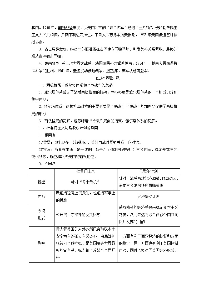 2020版高考历史新创新一轮复习人教版讲义：必修一第四单元第3讲　当今世界政治格局的演变03