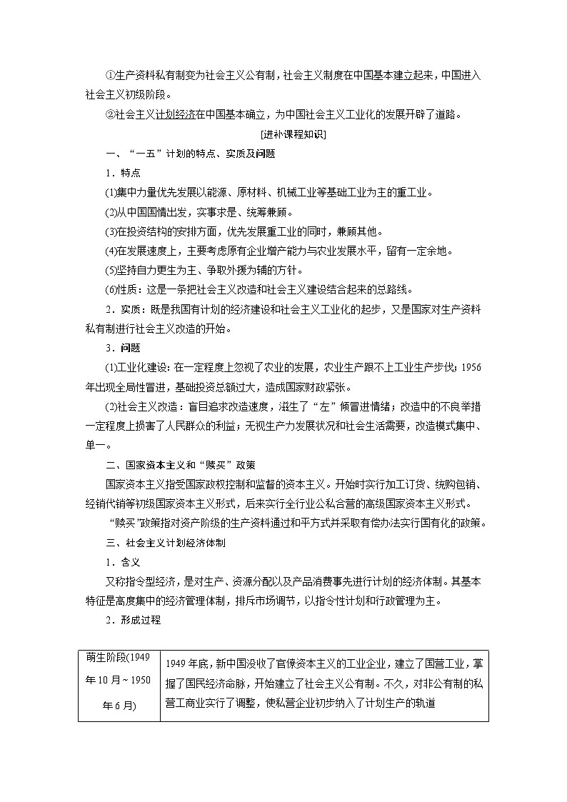2020版高考历史新创新一轮复习人民版讲义：必修二专题八第1讲　社会主义建设在探索中曲折发展03