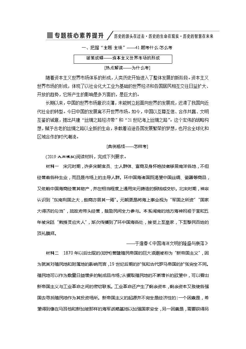 2020版高考历史新创新一轮复习人民版讲义：必修二专题九专题核心素养提升——历史的源头在过去历史的生命在现实历史的智慧在未来01