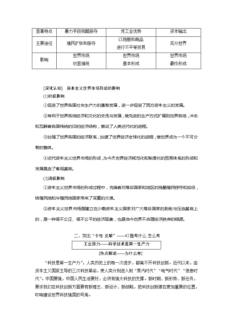2020版高考历史新创新一轮复习人民版讲义：必修二专题九专题核心素养提升——历史的源头在过去历史的生命在现实历史的智慧在未来03