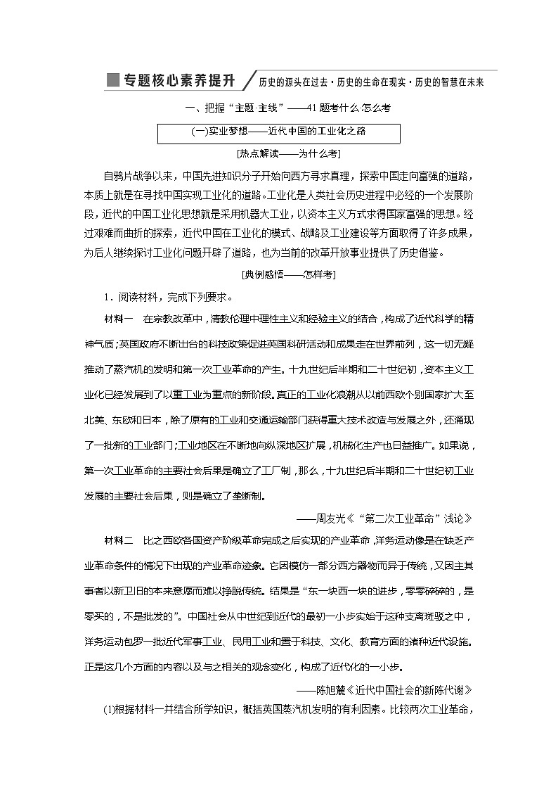 2020版高考历史新创新一轮复习人民版讲义：必修二专题七专题核心素养提升——历史的源头在过去历史的生命在现实历史的智慧在未来01