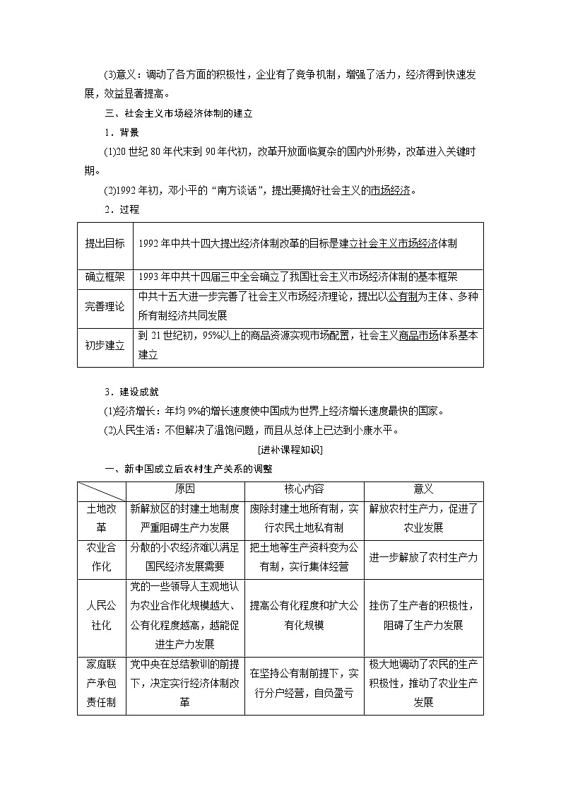2020版高考历史新创新一轮复习人民版讲义：必修二专题八第2讲　伟大的历史转折和走向社会主义现代化建设新阶段03