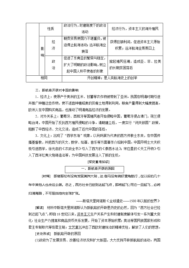 2020版高考历史新创新一轮复习人民版讲义：必修二专题九第1讲　新航路的开辟、殖民扩张与世界市场的拓展03