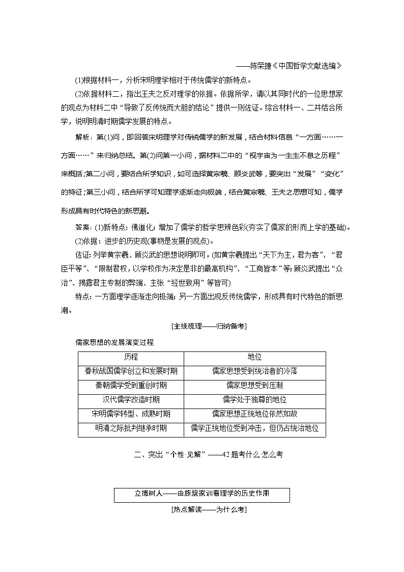 2020版高考历史新创新一轮复习人民版讲义：必修三专题十一专题核心素养提升——历史的源头在过去历史的生命在现实历史的智慧在未来01