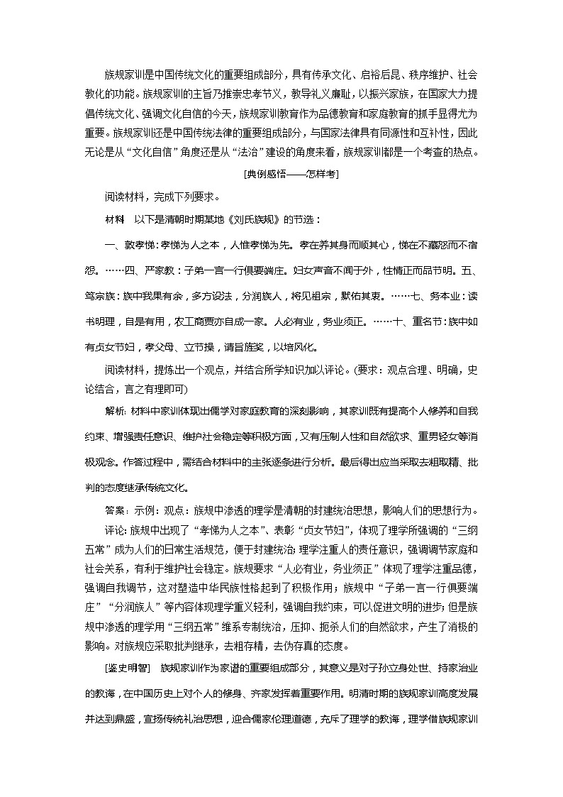 2020版高考历史新创新一轮复习人民版讲义：必修三专题十一专题核心素养提升——历史的源头在过去历史的生命在现实历史的智慧在未来02