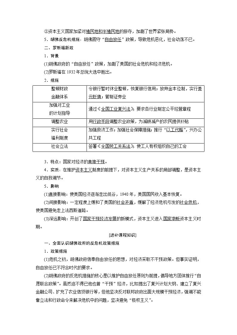 2020版高考历史新创新一轮复习人民版讲义：必修二专题十第1讲　世界资本主义经济政策的调整02