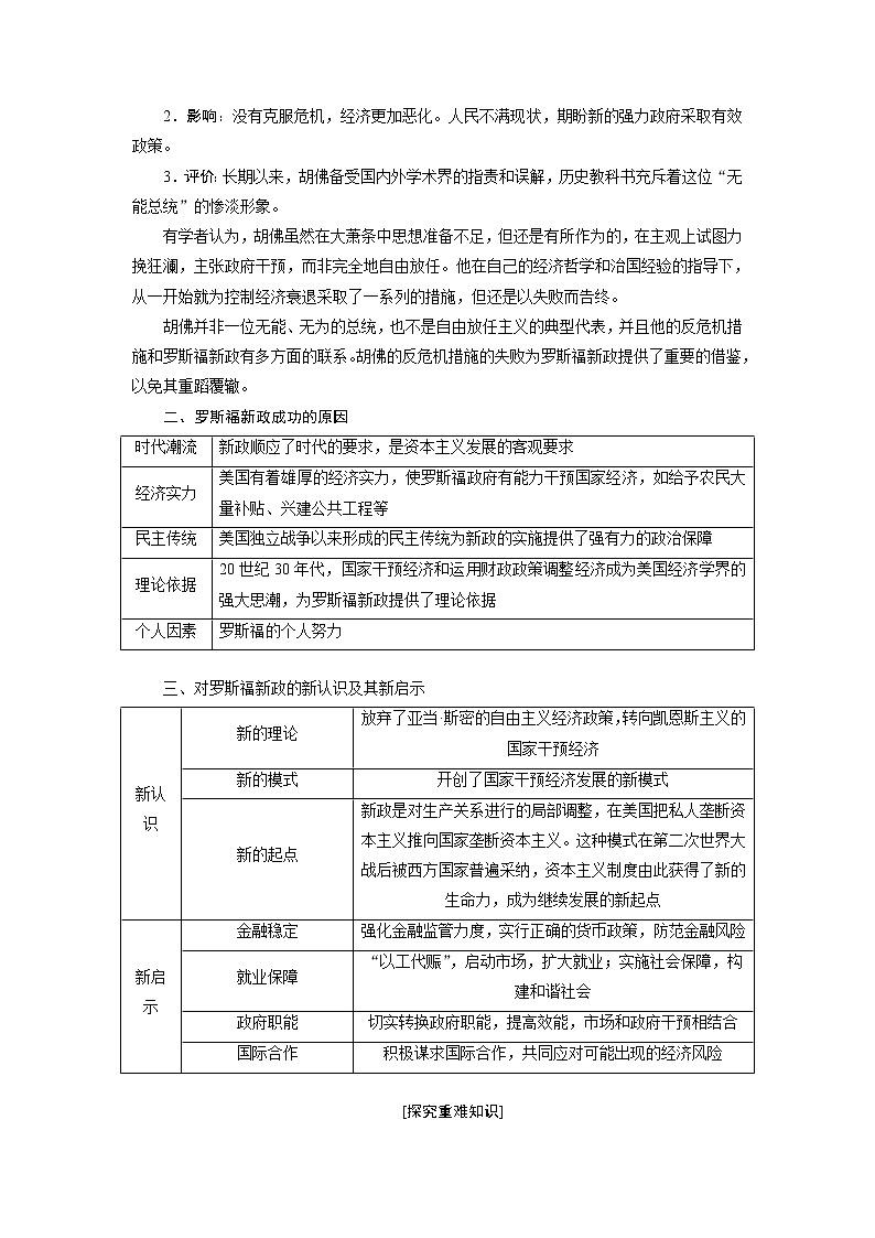 2020版高考历史新创新一轮复习人民版讲义：必修二专题十第1讲　世界资本主义经济政策的调整03