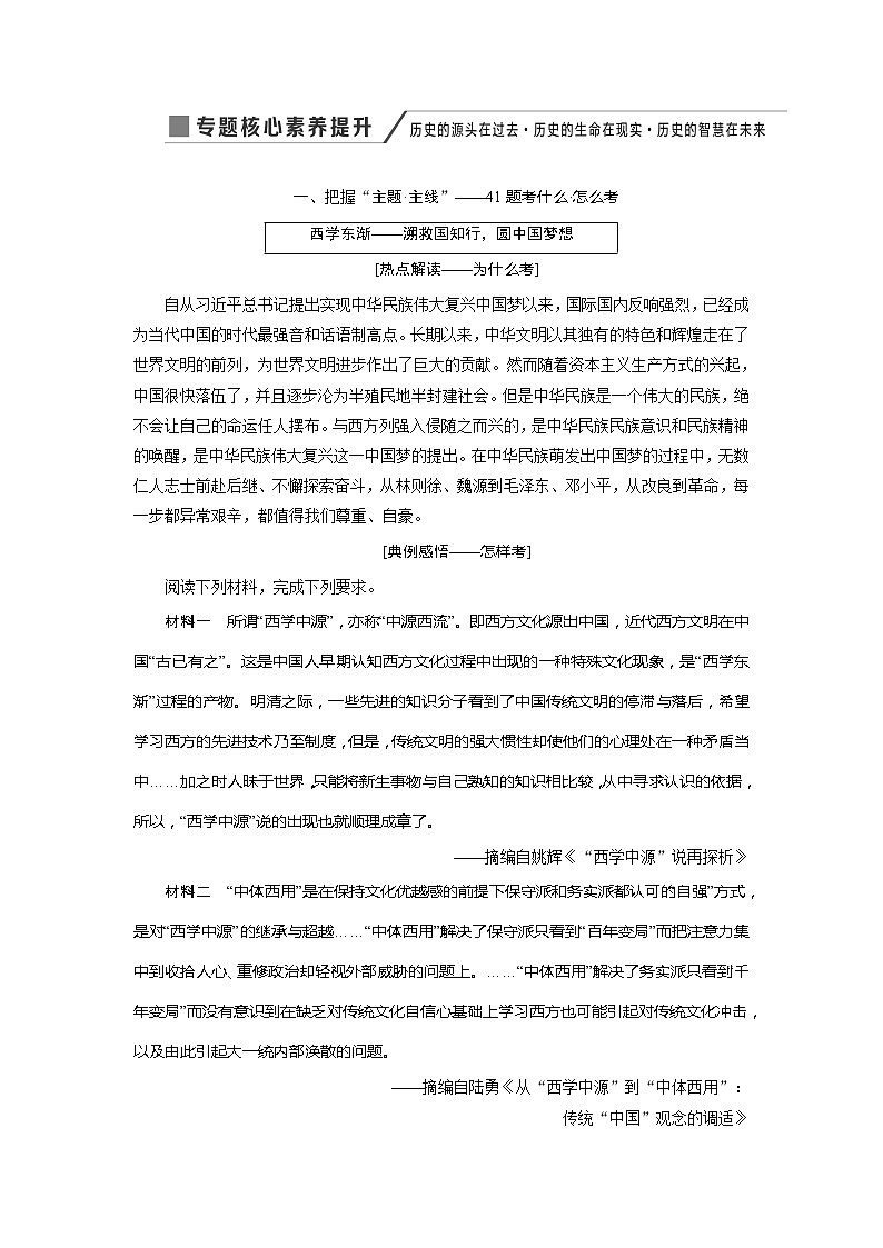 2020版高考历史新创新一轮复习人民版讲义：必修三专题十三专题核心素养提升01