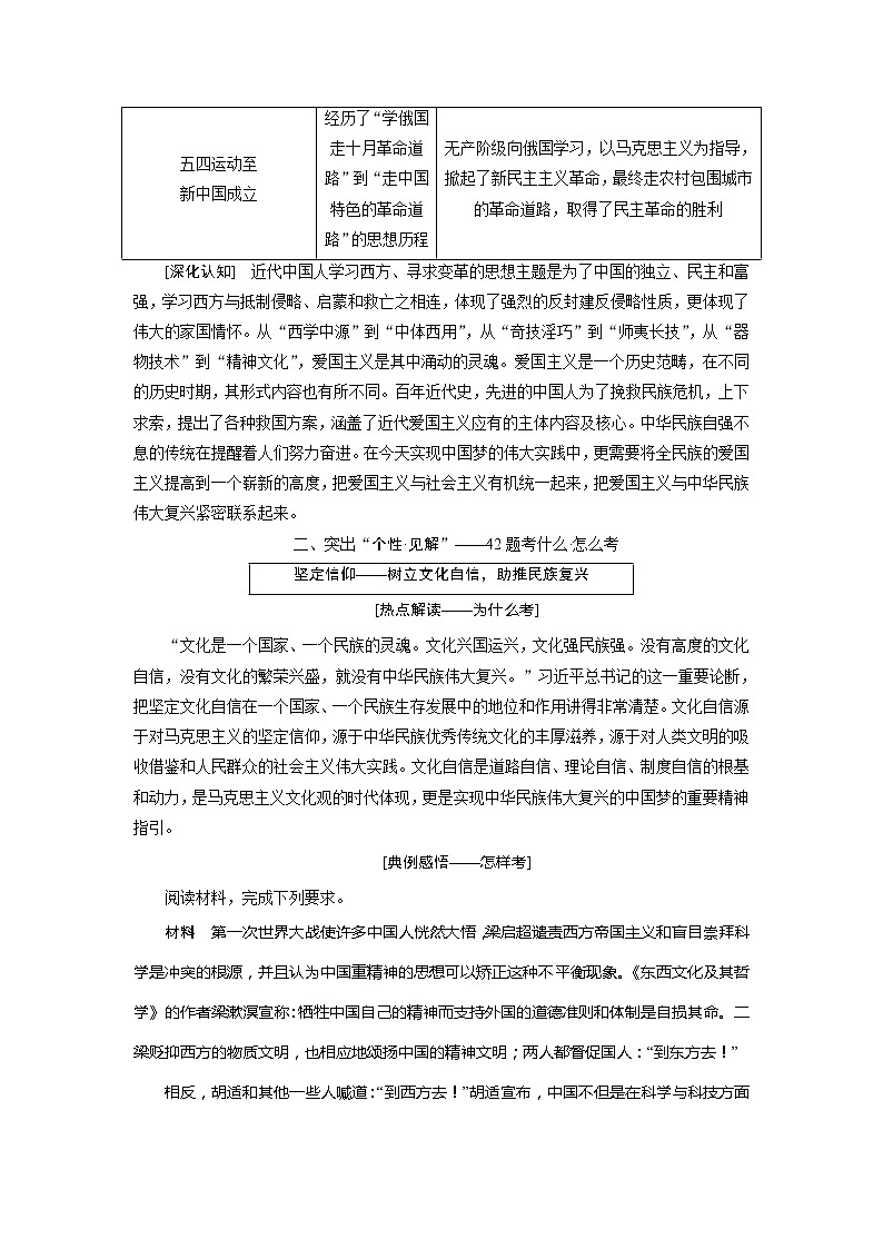 2020版高考历史新创新一轮复习人民版讲义：必修三专题十三专题核心素养提升03