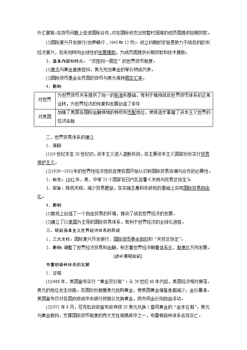 2020版高考历史新创新一轮复习人民版讲义：必修二专题十第3讲　当今世界经济的全球化趋势02