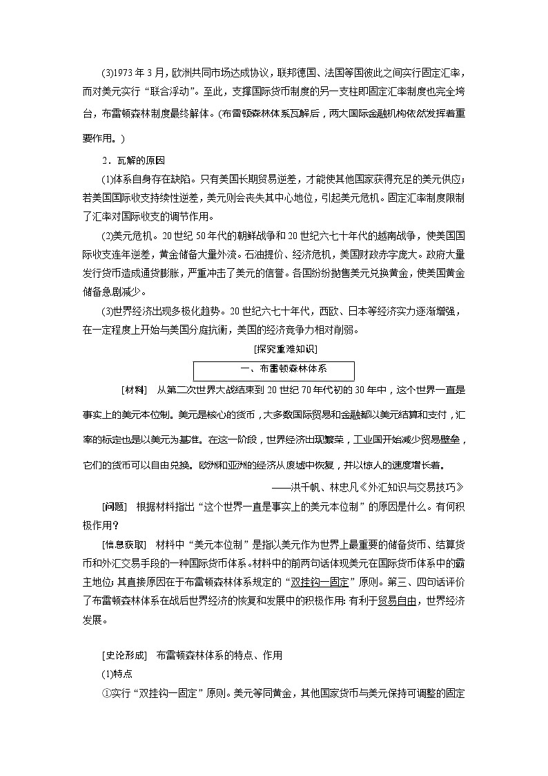 2020版高考历史新创新一轮复习人民版讲义：必修二专题十第3讲　当今世界经济的全球化趋势03