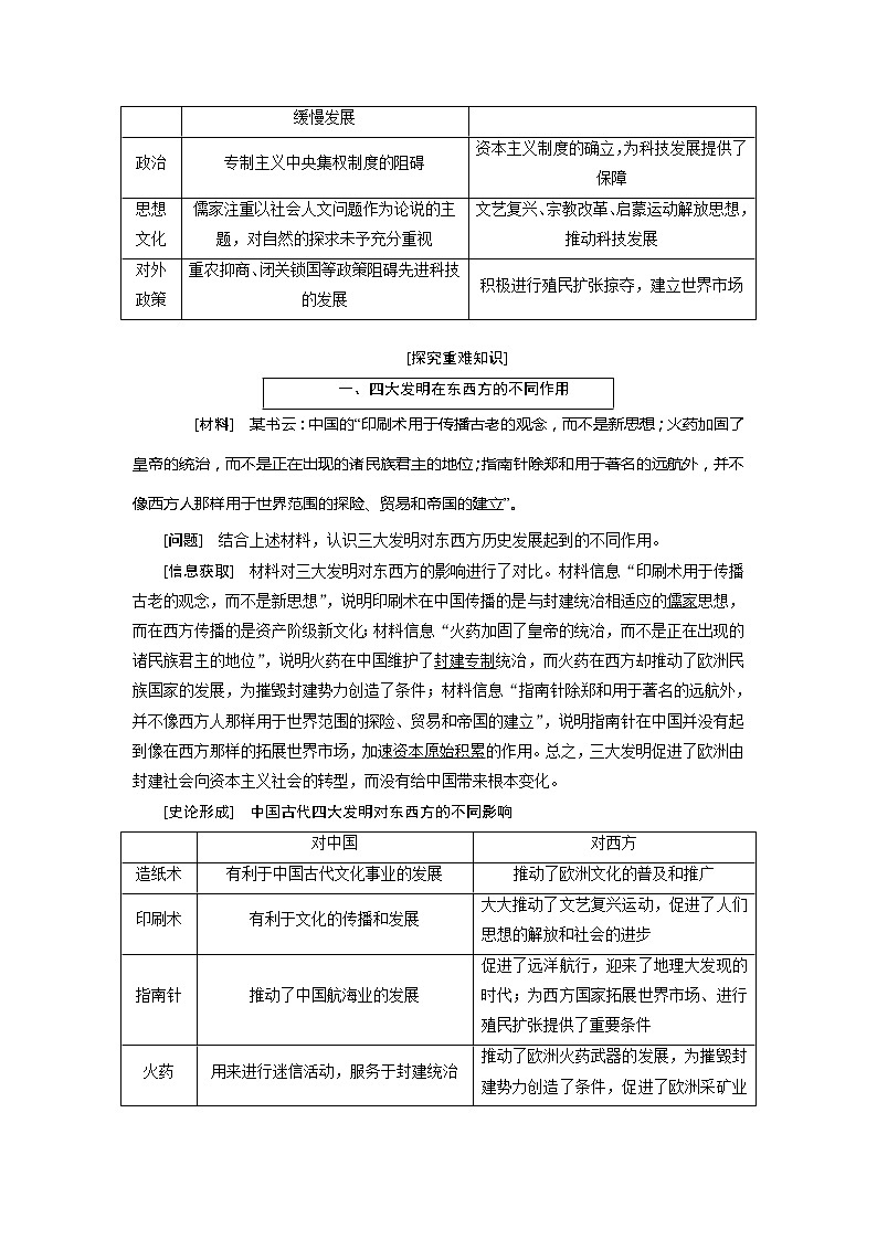2020版高考历史新创新一轮复习人民版讲义：必修三专题十二第1讲　古代中国的科学技术与文化03