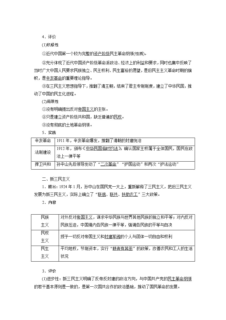 2020版高考历史新创新一轮复习人民版讲义：必修三专题十三第2讲　20世纪以来中国重大思想理论成果02