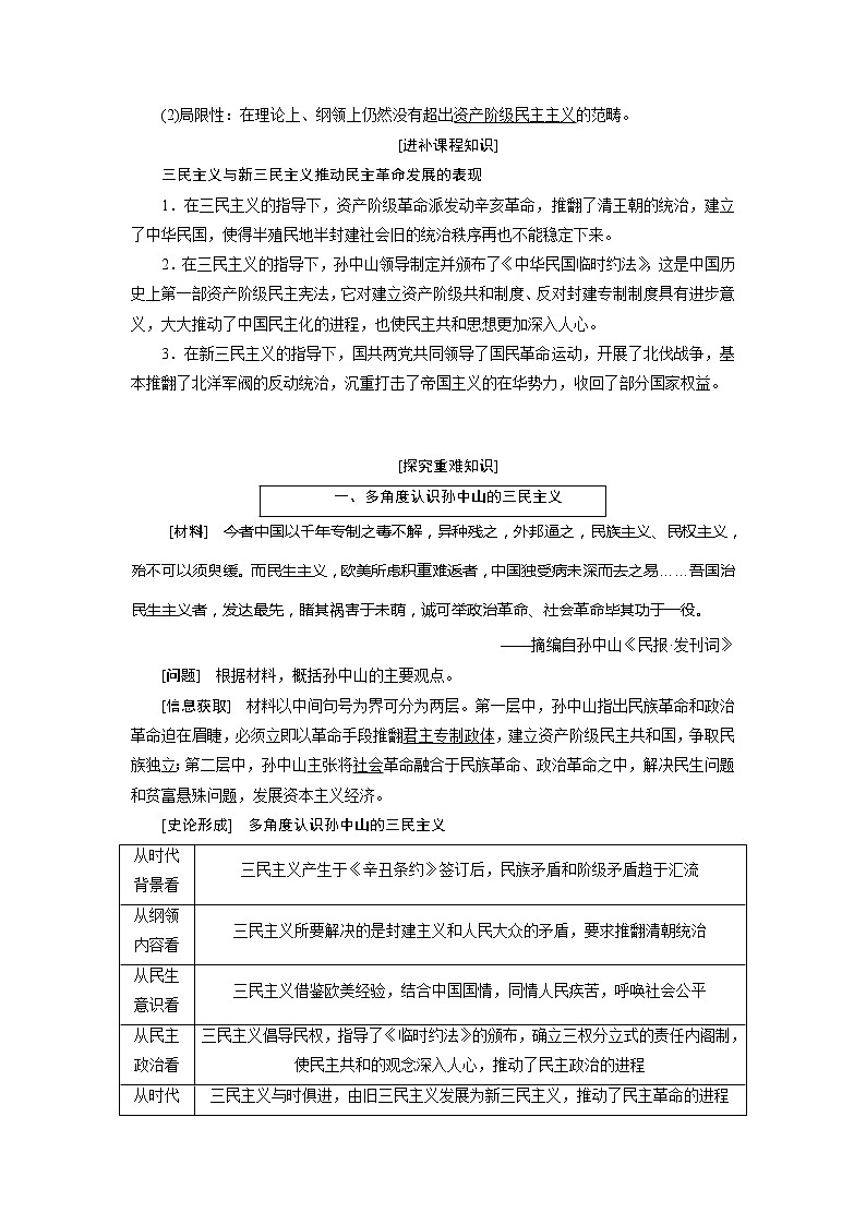 2020版高考历史新创新一轮复习人民版讲义：必修三专题十三第2讲　20世纪以来中国重大思想理论成果03