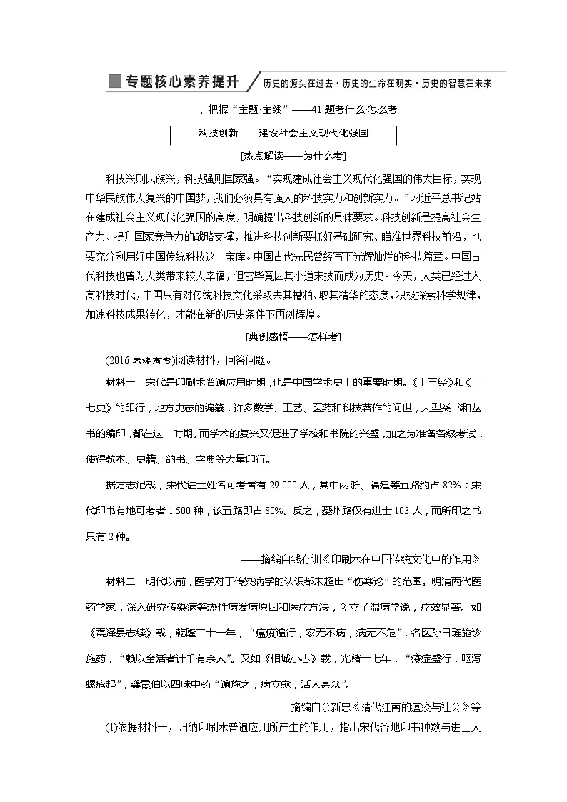 2020版高考历史新创新一轮复习人民版讲义：必修三专题十二专题核心素养提升——历史的源头在过去历史的生命在现实历史的智慧在未来01