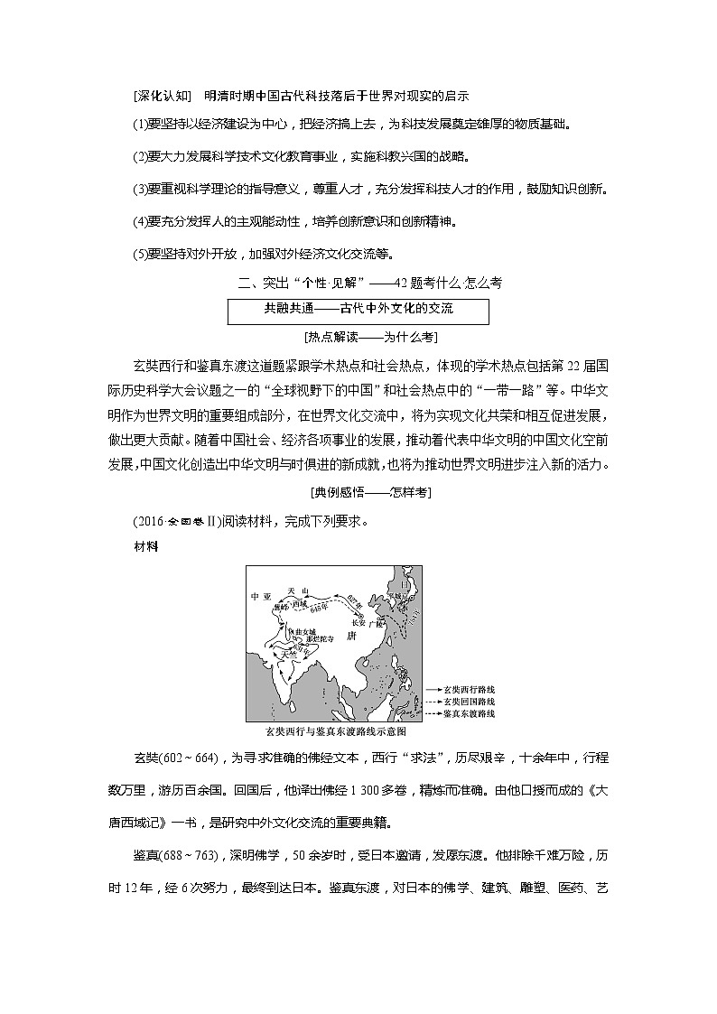 2020版高考历史新创新一轮复习人民版讲义：必修三专题十二专题核心素养提升——历史的源头在过去历史的生命在现实历史的智慧在未来03