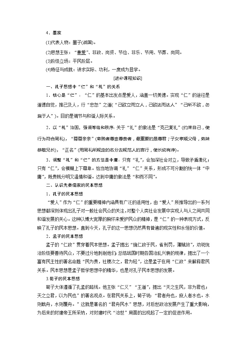 2020版高考历史新创新一轮复习人民版讲义：必修三专题十一第1讲　从“百家争鸣”到“罢黜百家独尊儒术”03