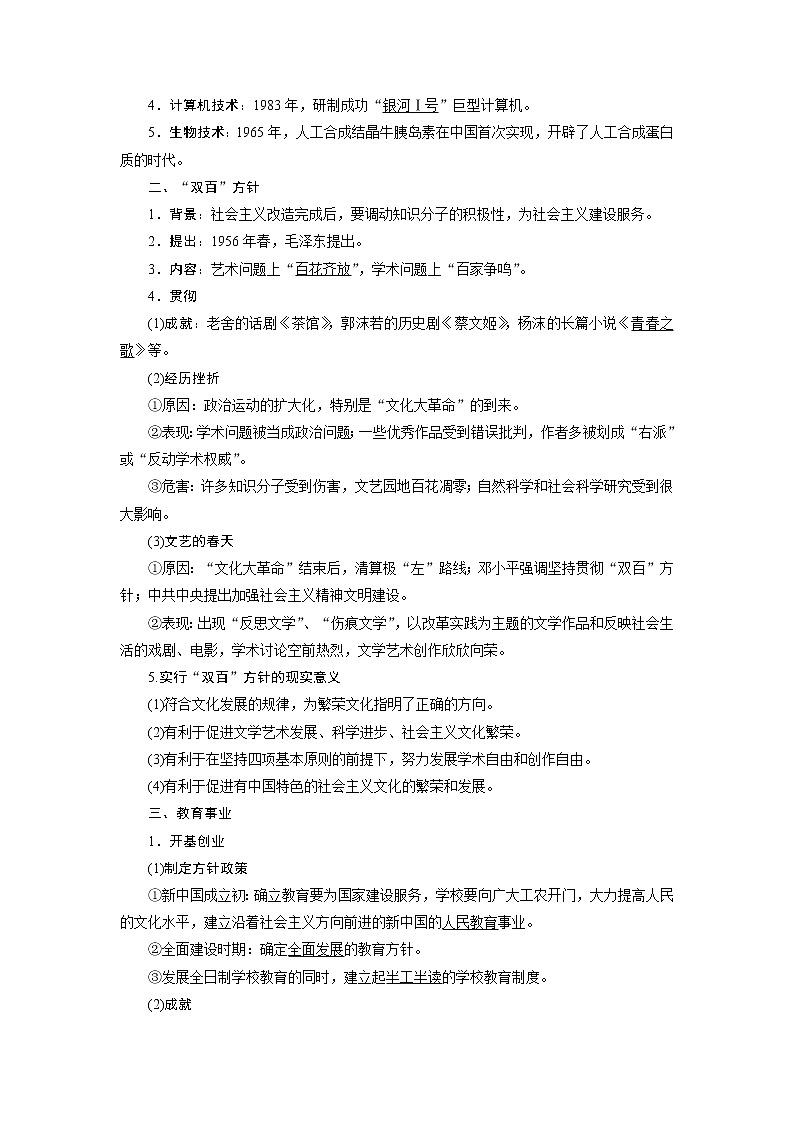 2020版高考历史新创新一轮复习人民版讲义：必修三专题十三第3讲　现代中国的文化与科技02