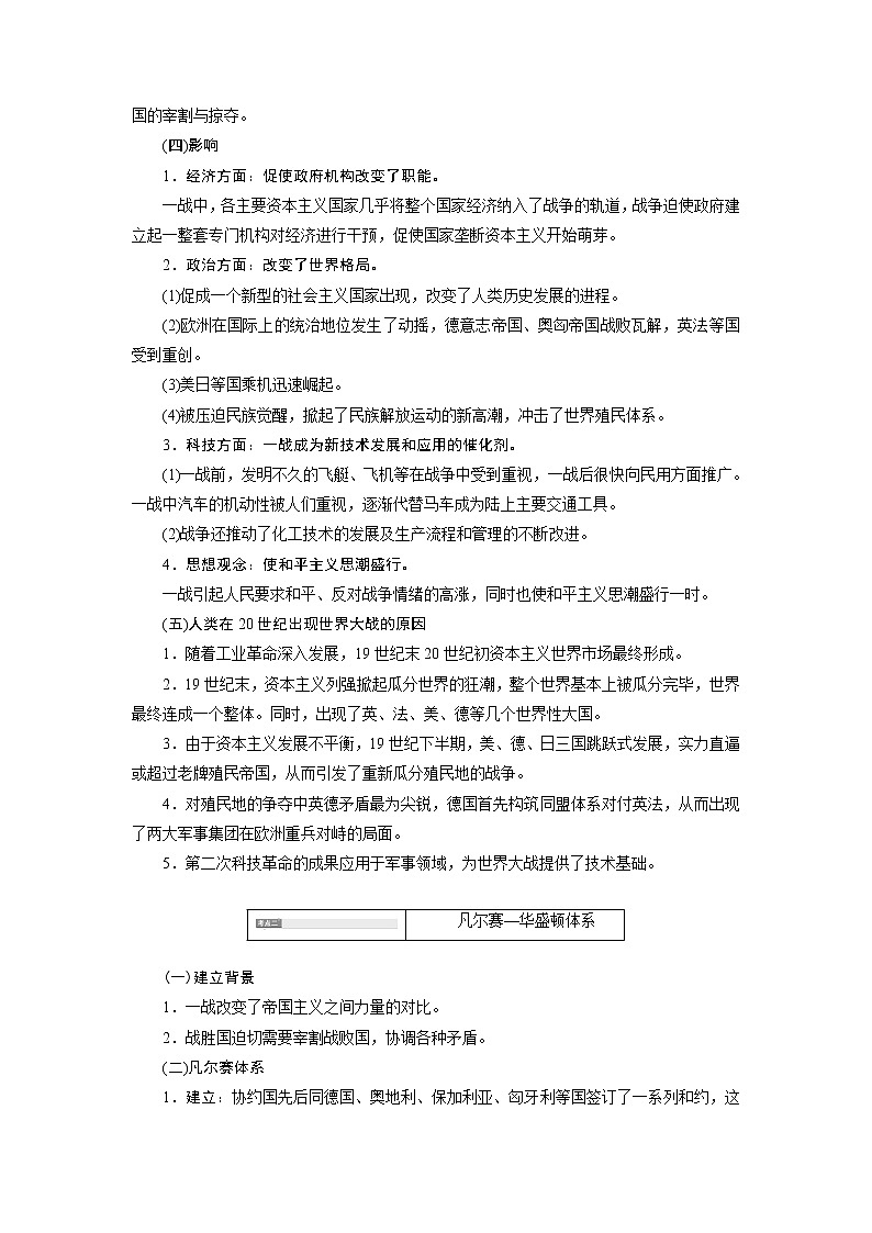 2020版高考历史新创新一轮复习人民版讲义：选修3第1讲　第一次世界大战与凡尔赛—华盛顿体系下的世界02