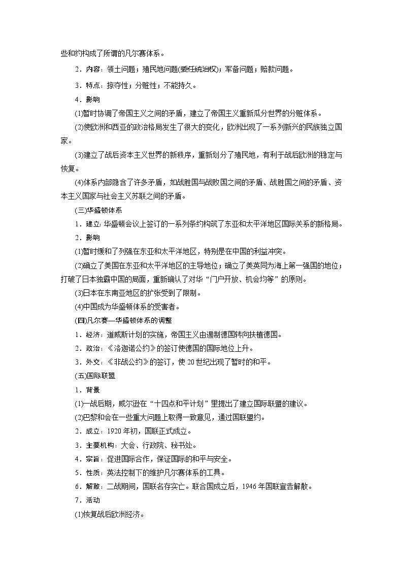 2020版高考历史新创新一轮复习人民版讲义：选修3第1讲　第一次世界大战与凡尔赛—华盛顿体系下的世界03