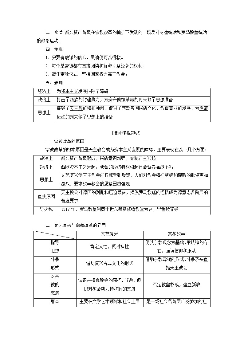 2020版高考历史新创新一轮复习人民版讲义：必修三专题十四第2讲　宗教改革和启蒙运动02