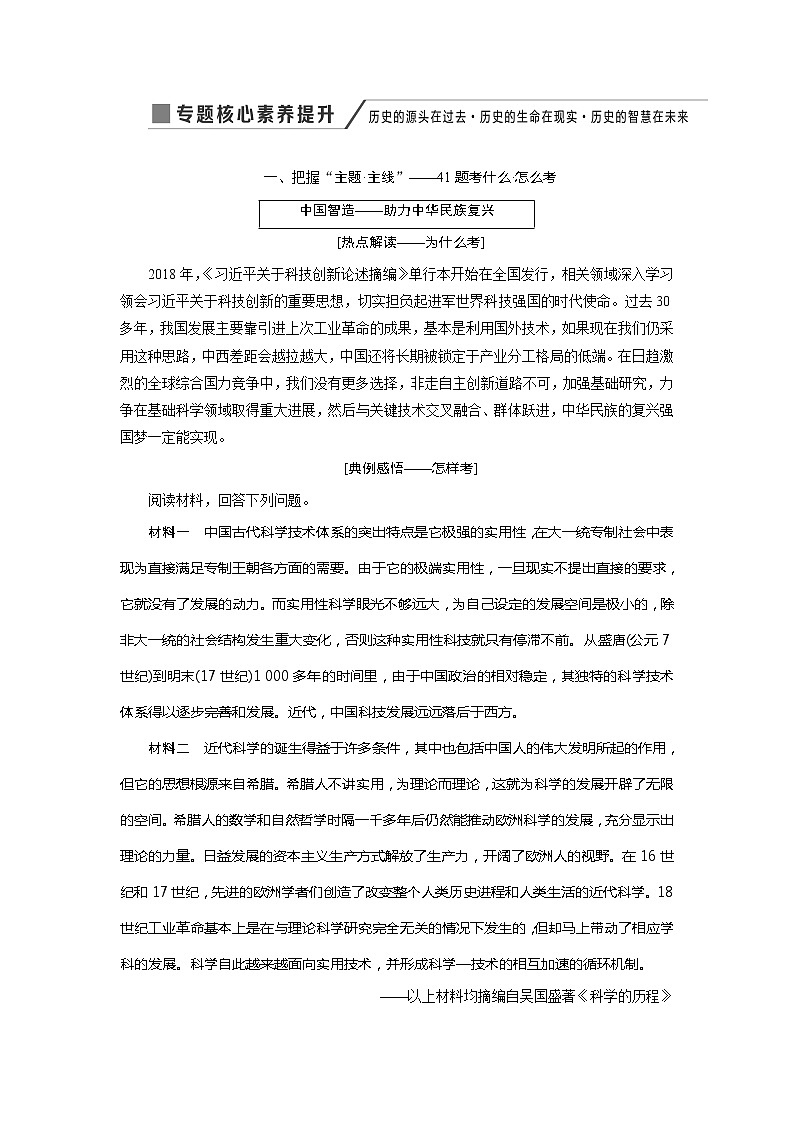 2020版高考历史新创新一轮复习人民版讲义：必修三专题十四专题核心素养提升——历史的源头在过去历史的生命在现实历史的智慧在未来01