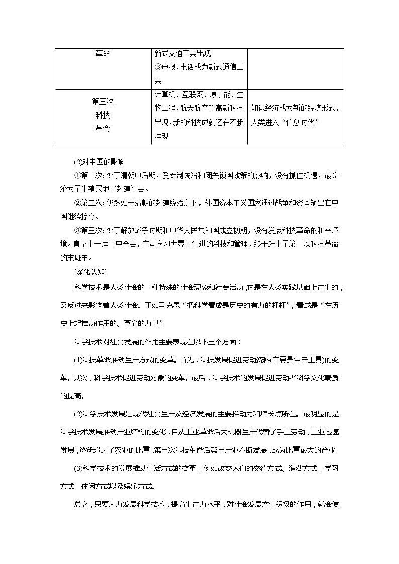 2020版高考历史新创新一轮复习人民版讲义：必修三专题十四专题核心素养提升——历史的源头在过去历史的生命在现实历史的智慧在未来03
