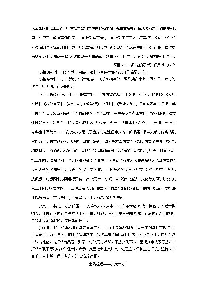 2020版高考历史新创新一轮复习人民版讲义：必修一专题四专题核心素养提升——历史的源头在过去历史的生命在现实历史的智慧在未来02