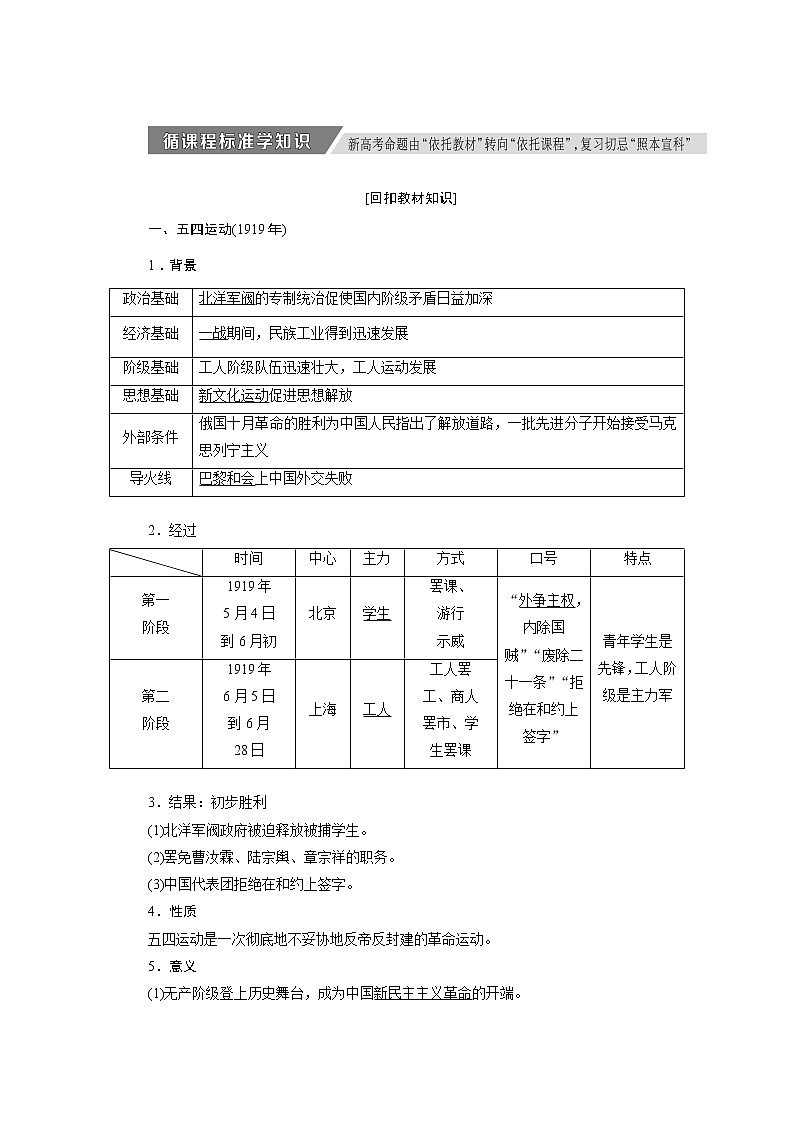2020版高考历史新创新一轮复习人民版讲义：必修一专题二第3讲　新民主主义革命的崛起和国共十年对峙02