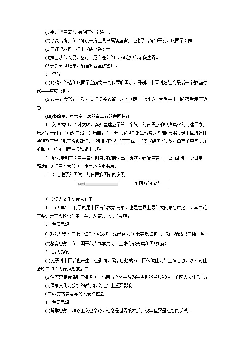 2020版高考历史新创新一轮复习人民版讲义：选修4第1讲　古代的政治家、思想家及中外科学家02