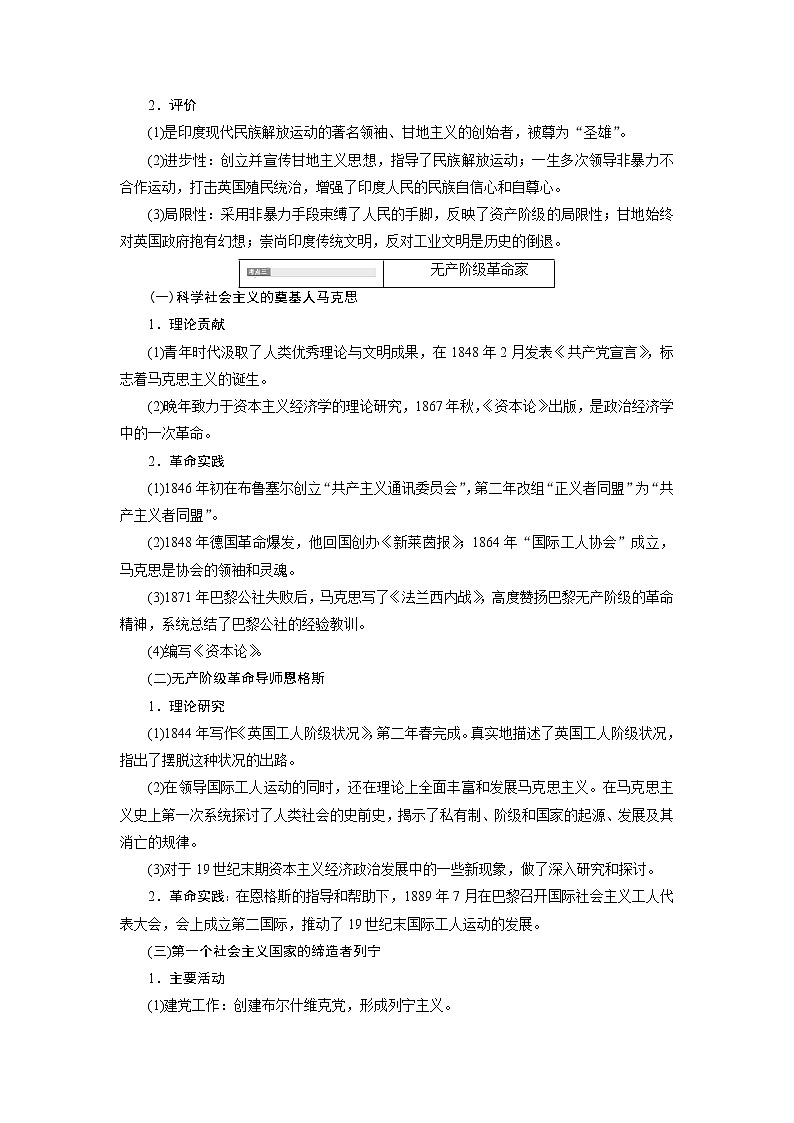 2020版高考历史新创新一轮复习人民版讲义：选修4第2讲　近现代的革命领袖03