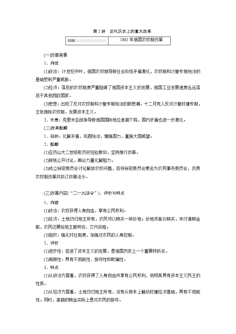 2020版高考历史新创新一轮复习人民版讲义：选修1第2讲　近代历史上的重大改革01