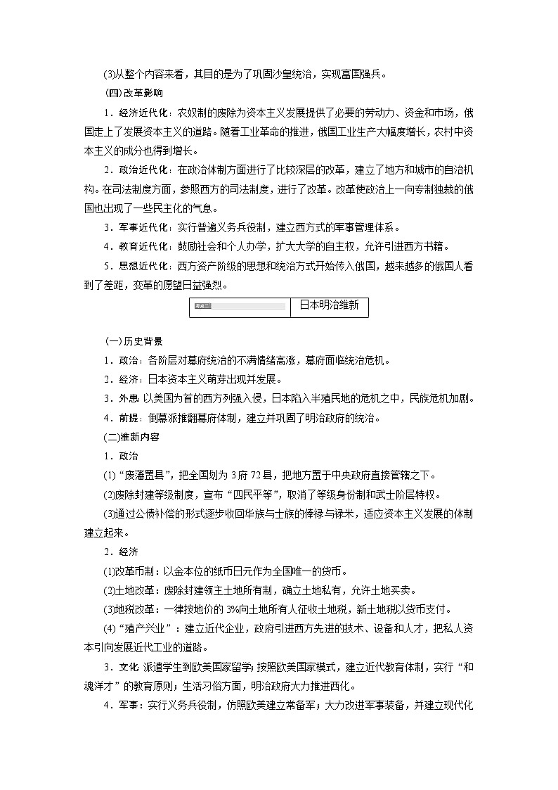 2020版高考历史新创新一轮复习人民版讲义：选修1第2讲　近代历史上的重大改革02